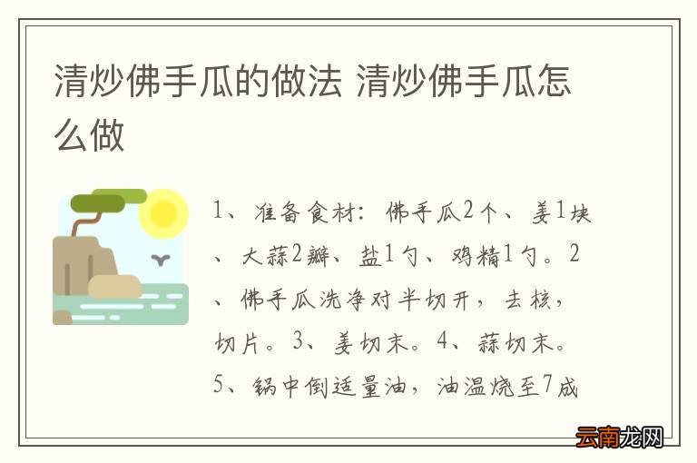 清炒佛手瓜的做法 清炒佛手瓜怎么做