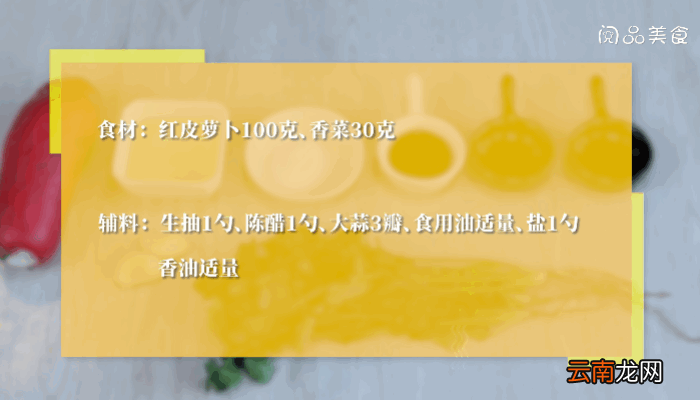香菜萝卜丝做法香菜萝卜丝怎么做