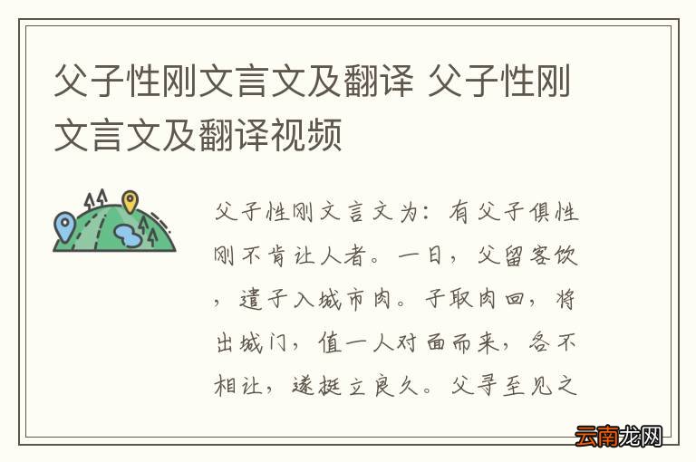 父子性刚文言文及翻译 父子性刚文言文及翻译视频