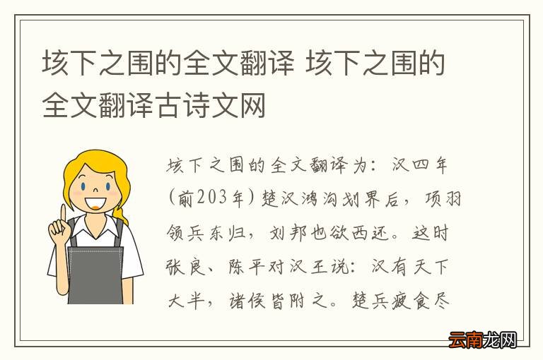 垓下之围的全文翻译 垓下之围的全文翻译古诗文网