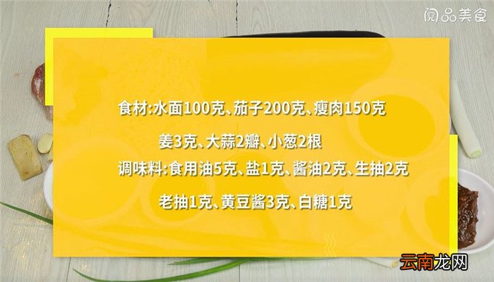 肉丁茄子面怎么做 肉丁茄子面的做法