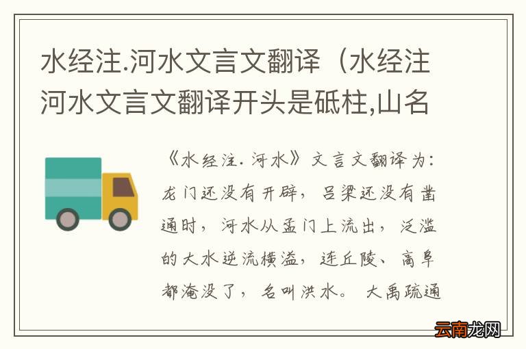 水经注河水文言文翻译开头是砥柱,山名也 水经注.河水文言文翻译