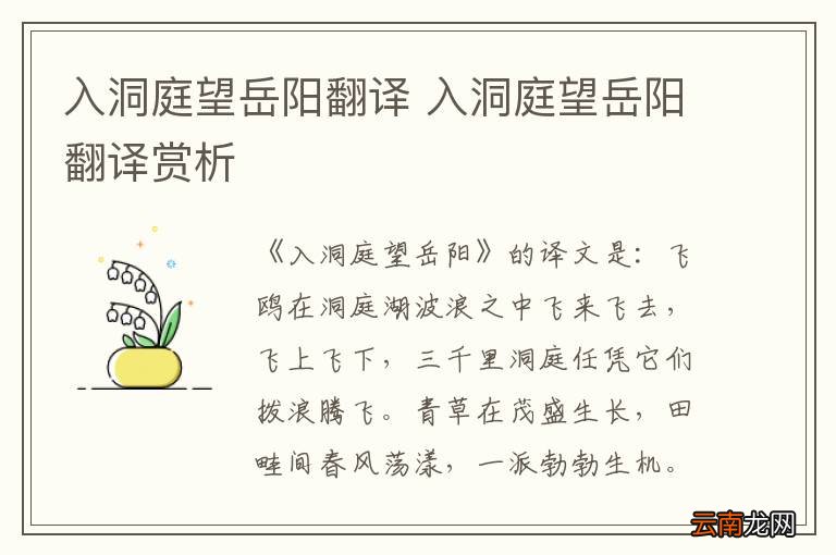 入洞庭望岳阳翻译 入洞庭望岳阳翻译赏析