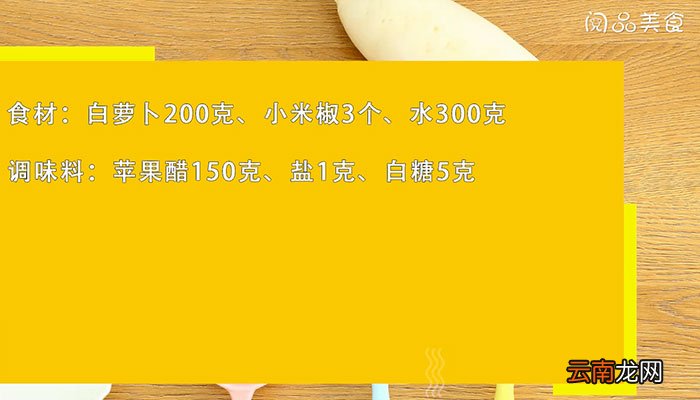 爽口萝卜的做法 爽口萝卜怎么做