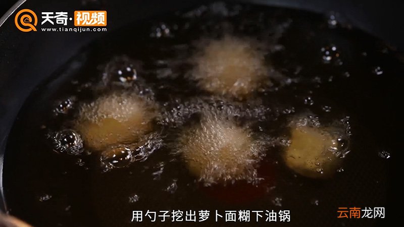 炸萝卜丸子的做法