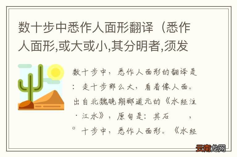 悉作人面形,或大或小,其分明者,须发皆具 数十步中悉作人面形翻译