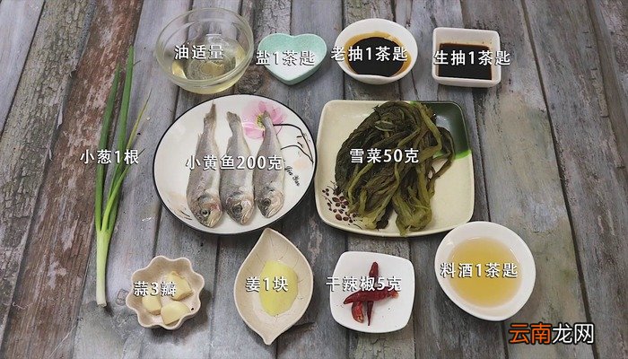 雪菜烧小黄鱼的做法 雪菜烧小黄鱼怎么做好吃