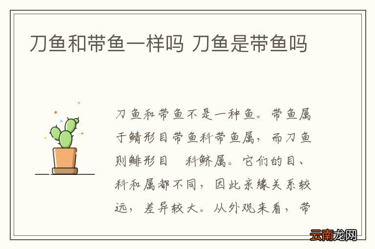 刀鱼和带鱼一样吗 刀鱼是带鱼吗