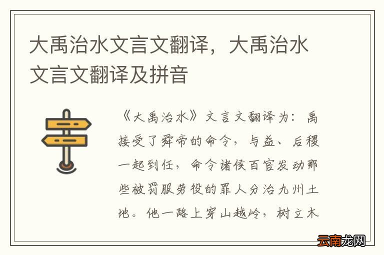 大禹治水文言文翻译,大禹治水文言文翻译及拼音