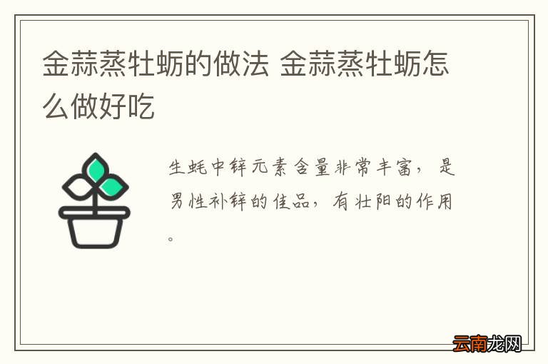 金蒜蒸牡蛎的做法 金蒜蒸牡蛎怎么做好吃
