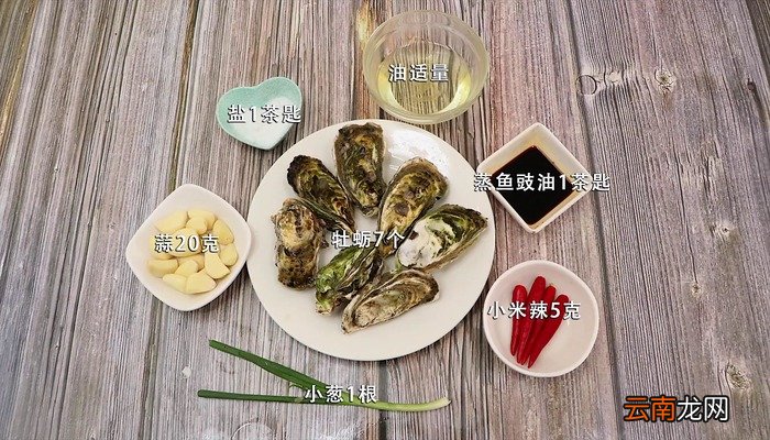 金蒜蒸牡蛎的做法 金蒜蒸牡蛎怎么做好吃