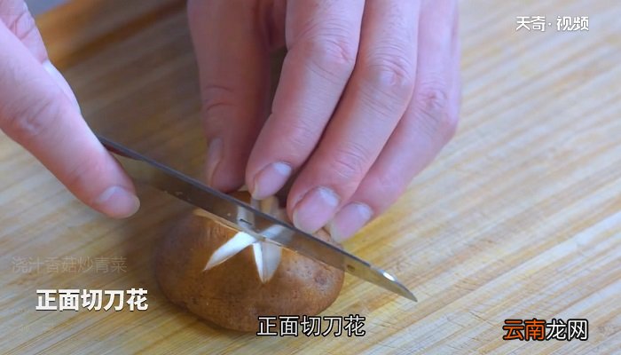 浇汁香菇炒青菜怎么做 浇汁香菇炒青菜的做法