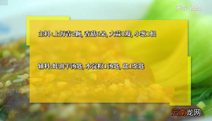 浇汁香菇炒青菜怎么做 浇汁香菇炒青菜的做法