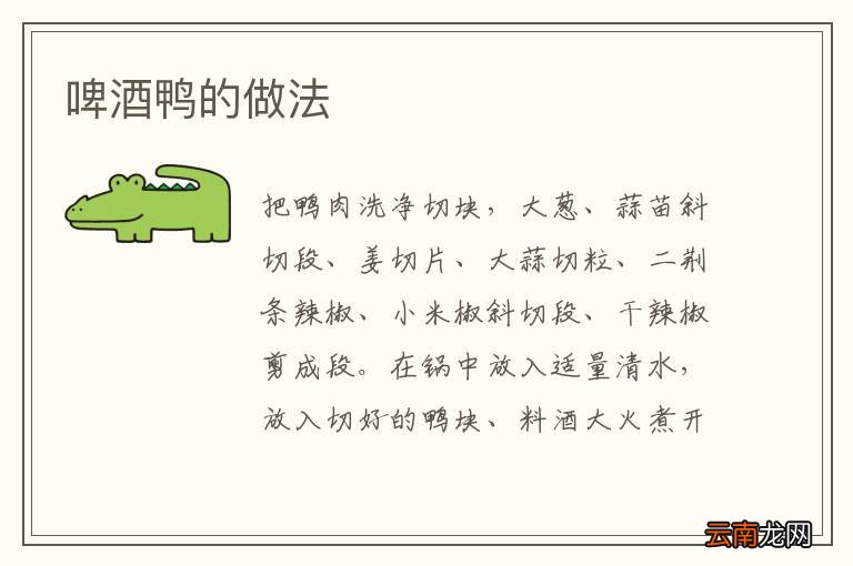 啤酒鸭的做法