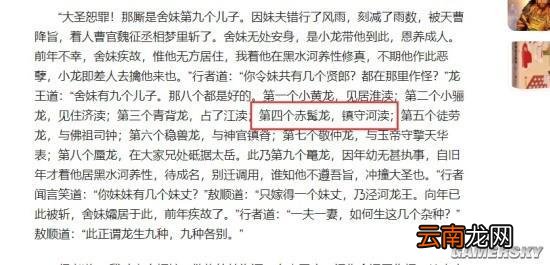 《黑神话：悟空》视频解析 女妖精究竟想嫁给谁？