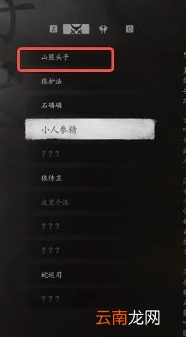 《黑神话：悟空》视频解析 女妖精究竟想嫁给谁？