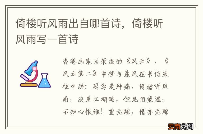 倚楼听风雨出自哪首诗，倚楼听风雨写一首诗