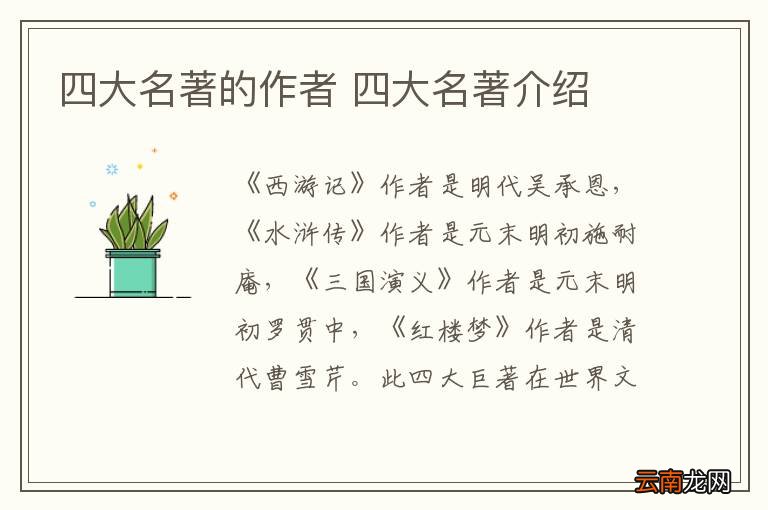 四大名著的作者 四大名著介绍