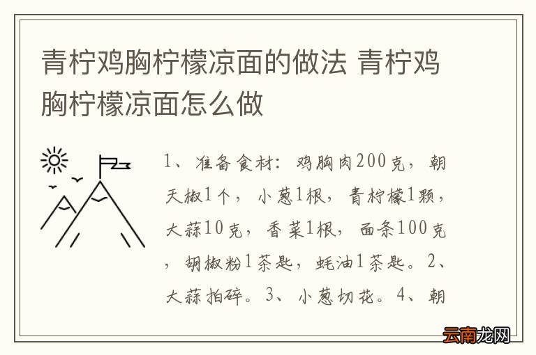 青柠鸡胸柠檬凉面的做法 青柠鸡胸柠檬凉面怎么做