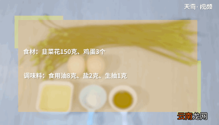 韭菜花的做法，韭菜花怎么做