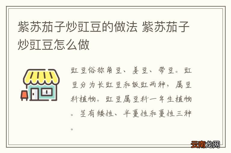 紫苏茄子炒豇豆的做法 紫苏茄子炒豇豆怎么做