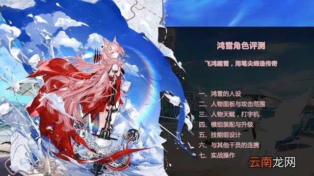 明日方舟：鸿雪角色评测——飞鸿踏雪 用笔尖缔造传奇
