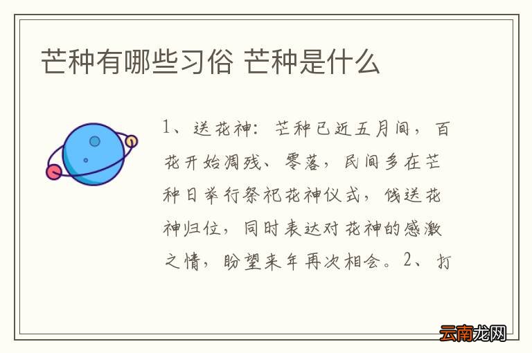 芒种有哪些习俗 芒种是什么