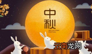 中秋佳节送给家人的话语 中秋节给家人送祝福的话
