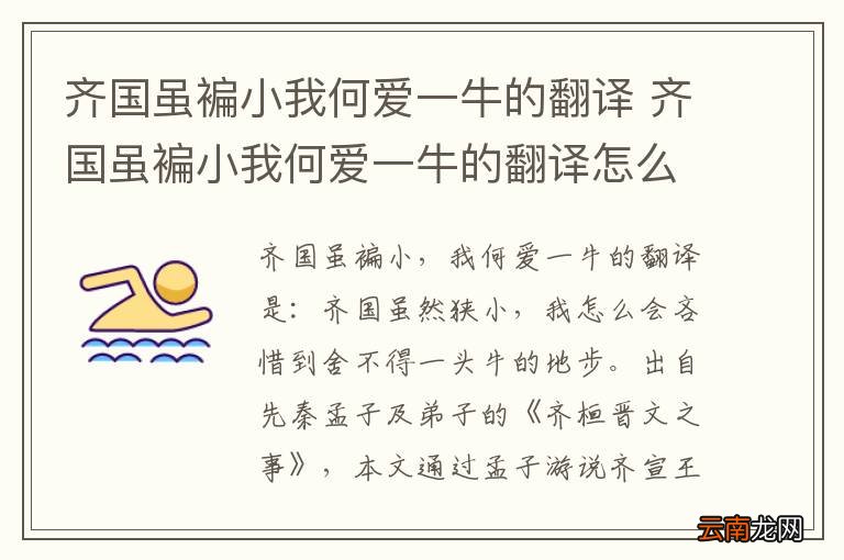 齐国虽褊小我何爱一牛的翻译 齐国虽褊小我何爱一牛的翻译怎么读