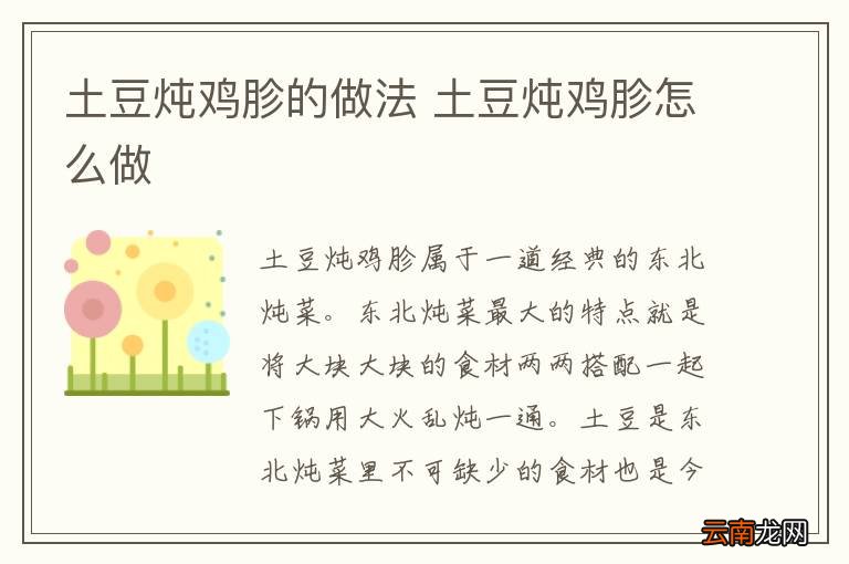 土豆炖鸡胗的做法 土豆炖鸡胗怎么做