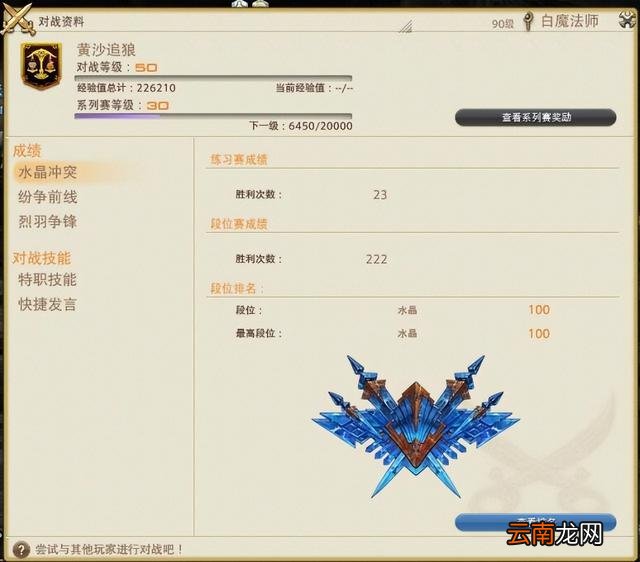 最终幻想14：200胜水晶也要写的白魔PVP推车攻略