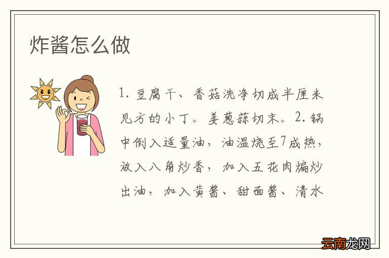 炸酱怎么做