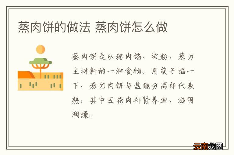 蒸肉饼的做法 蒸肉饼怎么做