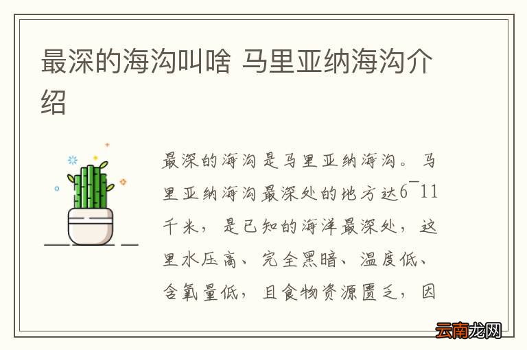 最深的海沟叫啥 马里亚纳海沟介绍