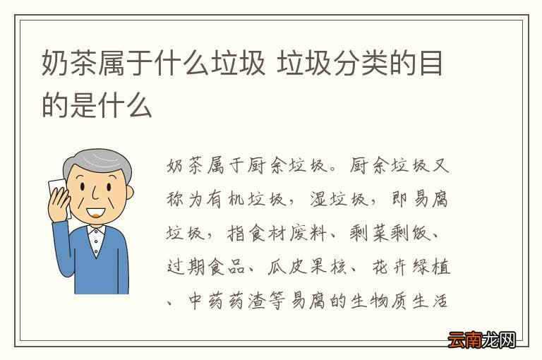 奶茶属于什么垃圾 垃圾分类的目的是什么