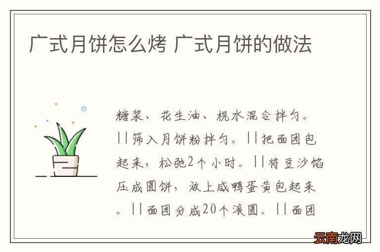 广式月饼怎么烤 广式月饼的做法