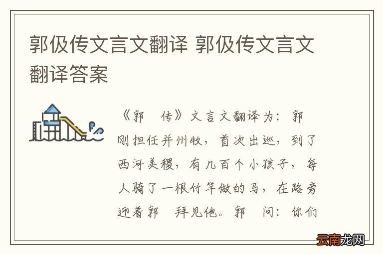 郭伋传文言文翻译 郭伋传文言文翻译答案