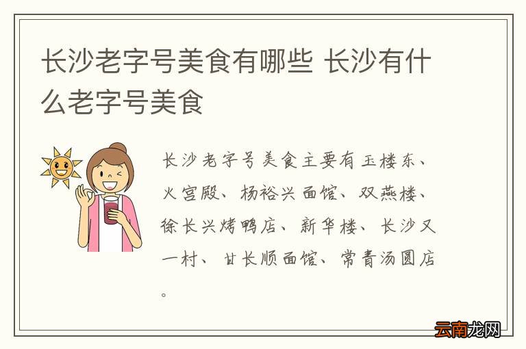 长沙老字号美食有哪些 长沙有什么老字号美食