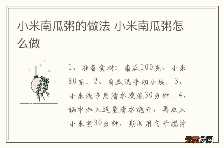 小米南瓜粥的做法 小米南瓜粥怎么做
