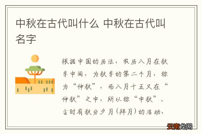中秋在古代叫什么 中秋在古代叫名字