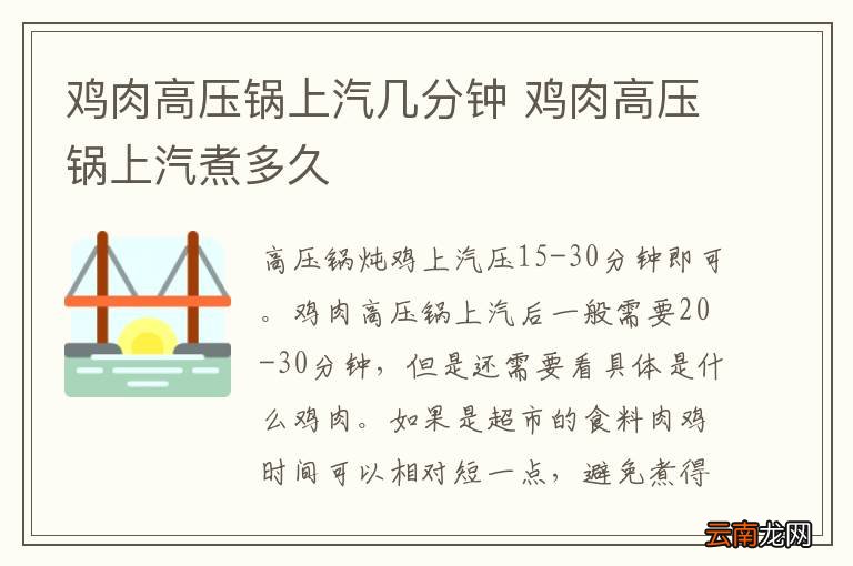 鸡肉高压锅上汽几分钟 鸡肉高压锅上汽煮多久