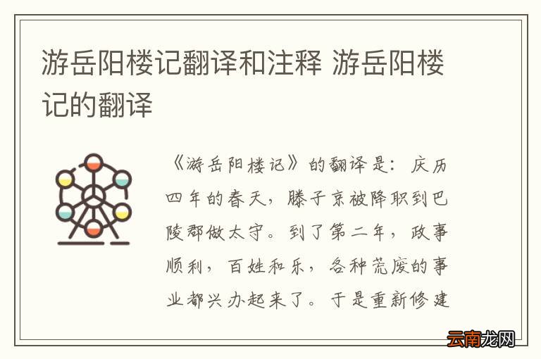 游岳阳楼记翻译和注释 游岳阳楼记的翻译