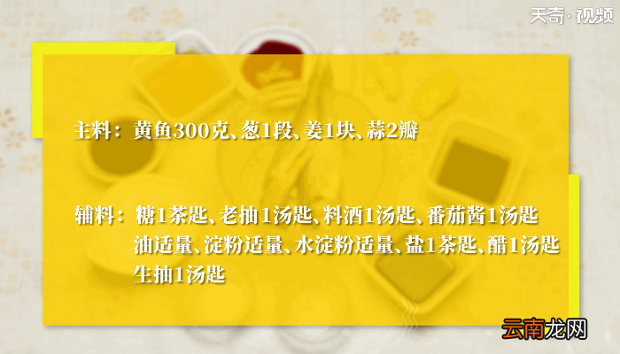 糖醋小黄鱼的做法，糖醋小黄鱼怎么做