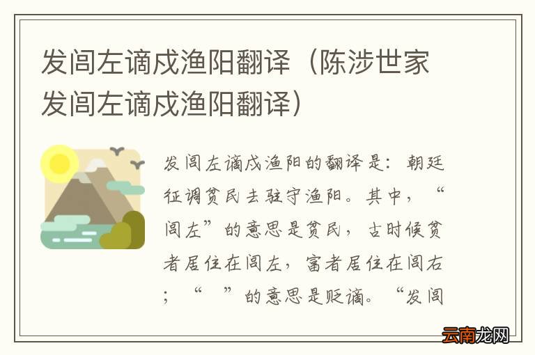 陈涉世家发闾左谪戍渔阳翻译 发闾左谪戍渔阳翻译