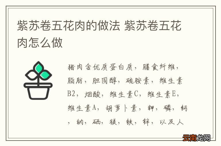 紫苏卷五花肉的做法 紫苏卷五花肉怎么做