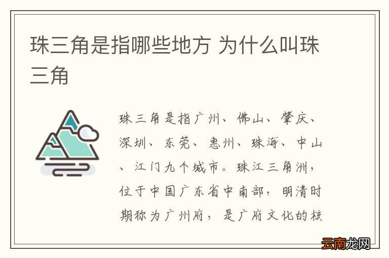 珠三角是指哪些地方 为什么叫珠三角