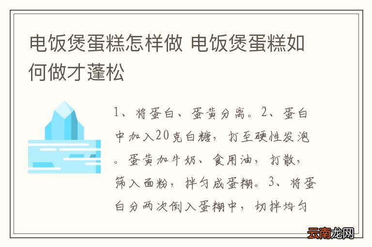 电饭煲蛋糕怎样做 电饭煲蛋糕如何做才蓬松