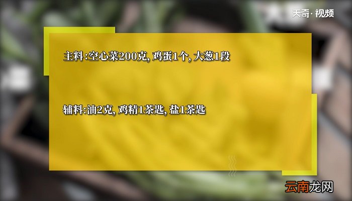 空心菜叶蛋花汤怎么做 空心菜叶蛋花汤咋做