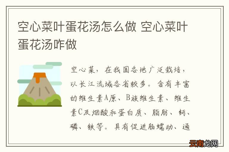 空心菜叶蛋花汤怎么做 空心菜叶蛋花汤咋做