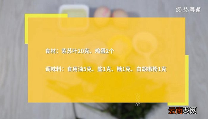 紫苏煎蛋的做法 紫苏煎蛋怎么做